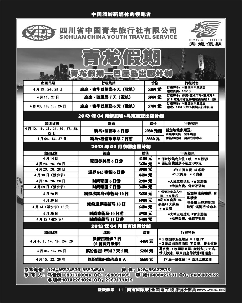 L前扉11  省青旅-青龙假期