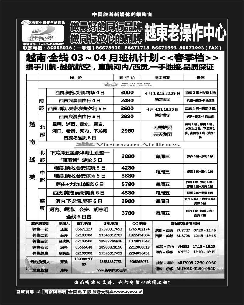 L前扉12  999  越柬专线