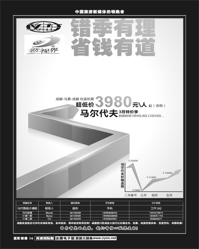 L前扉14  999新视界-马尔代夫