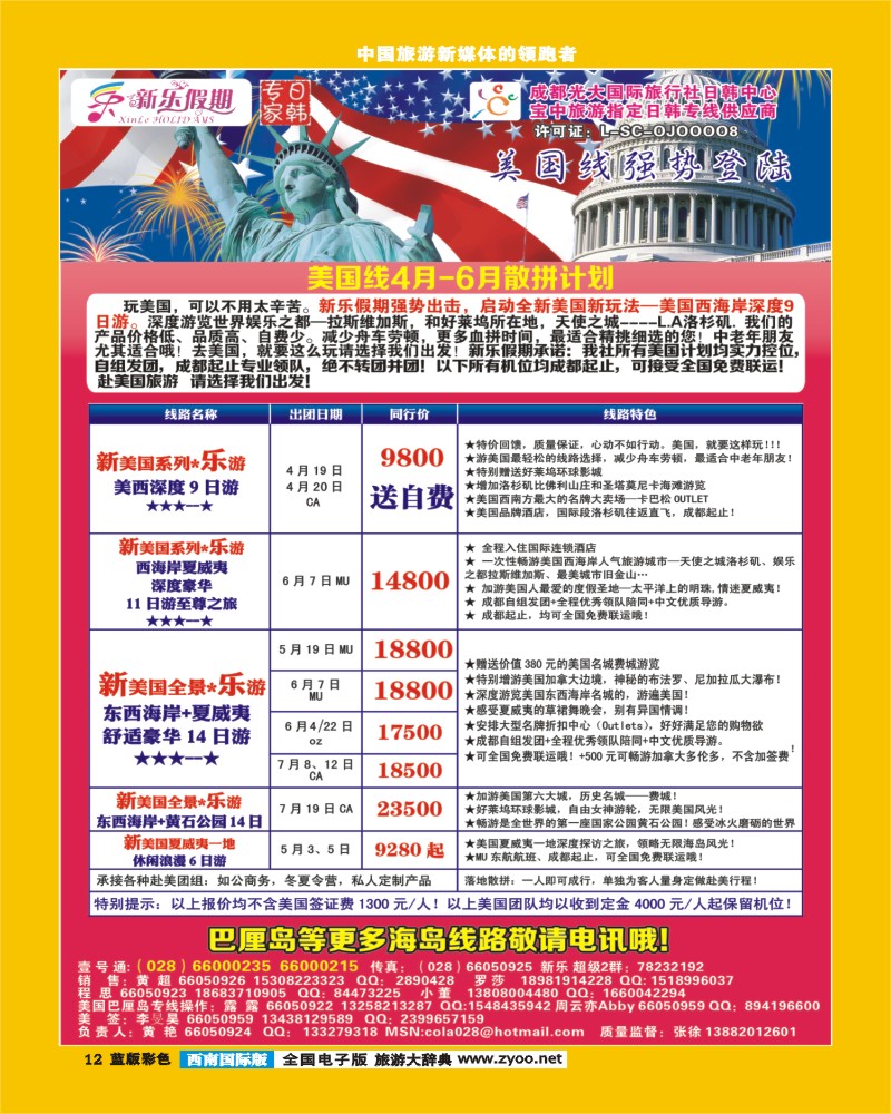 L彩12  新乐假期  美国.