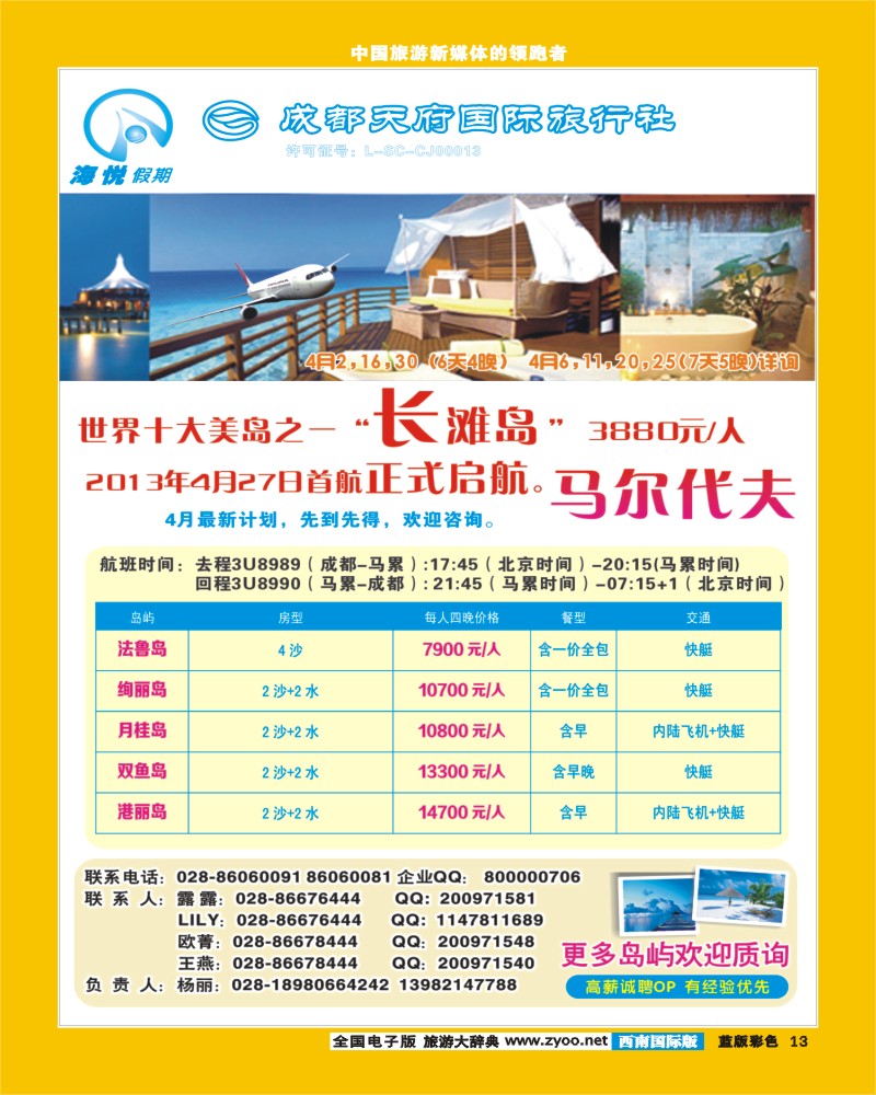 L彩13  天府国旅_海悦假期_马代.