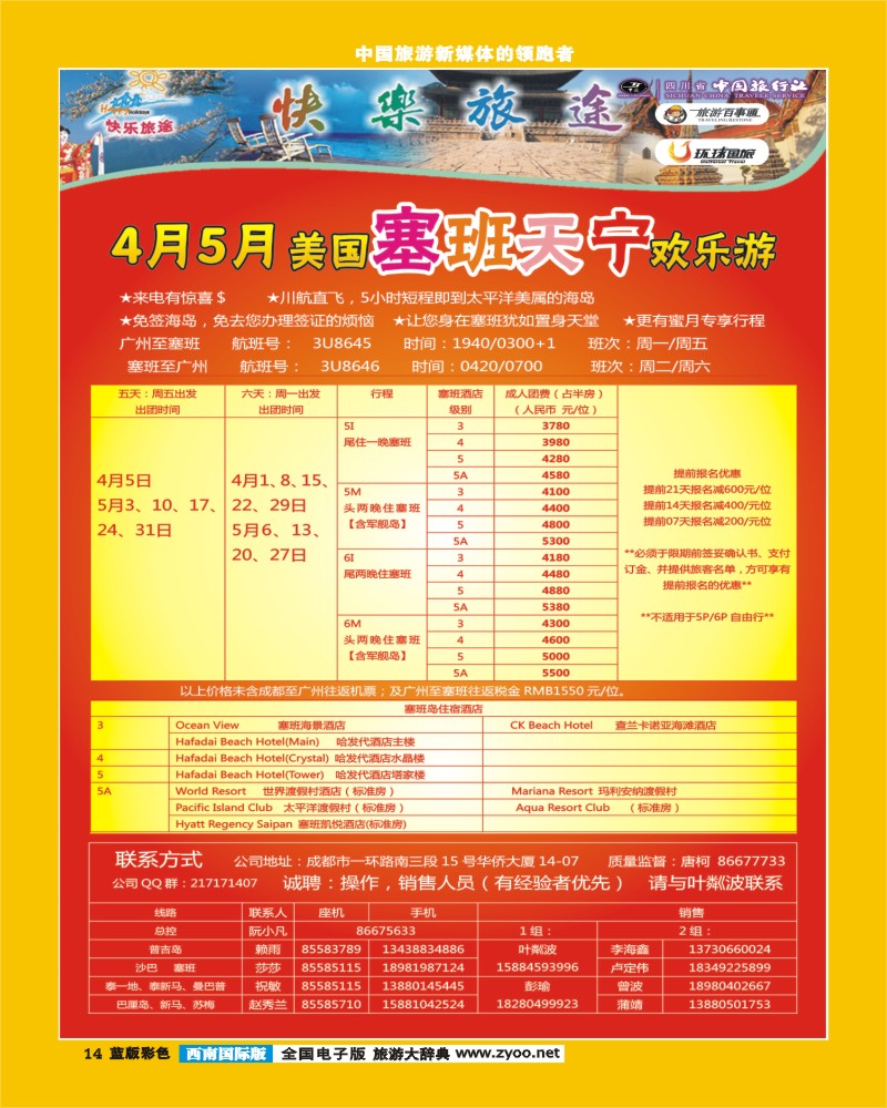 L彩14  省中旅-快乐旅途.