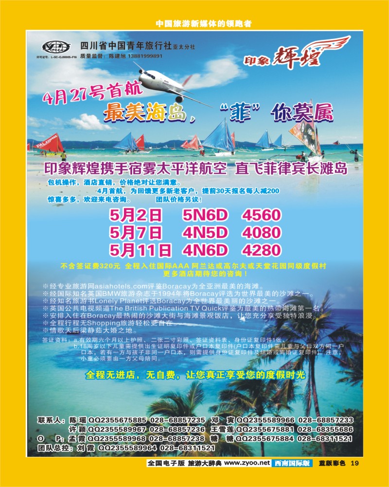 L彩19  省青旅亚太分社-印象辉煌-马尔代夫、马来西亚