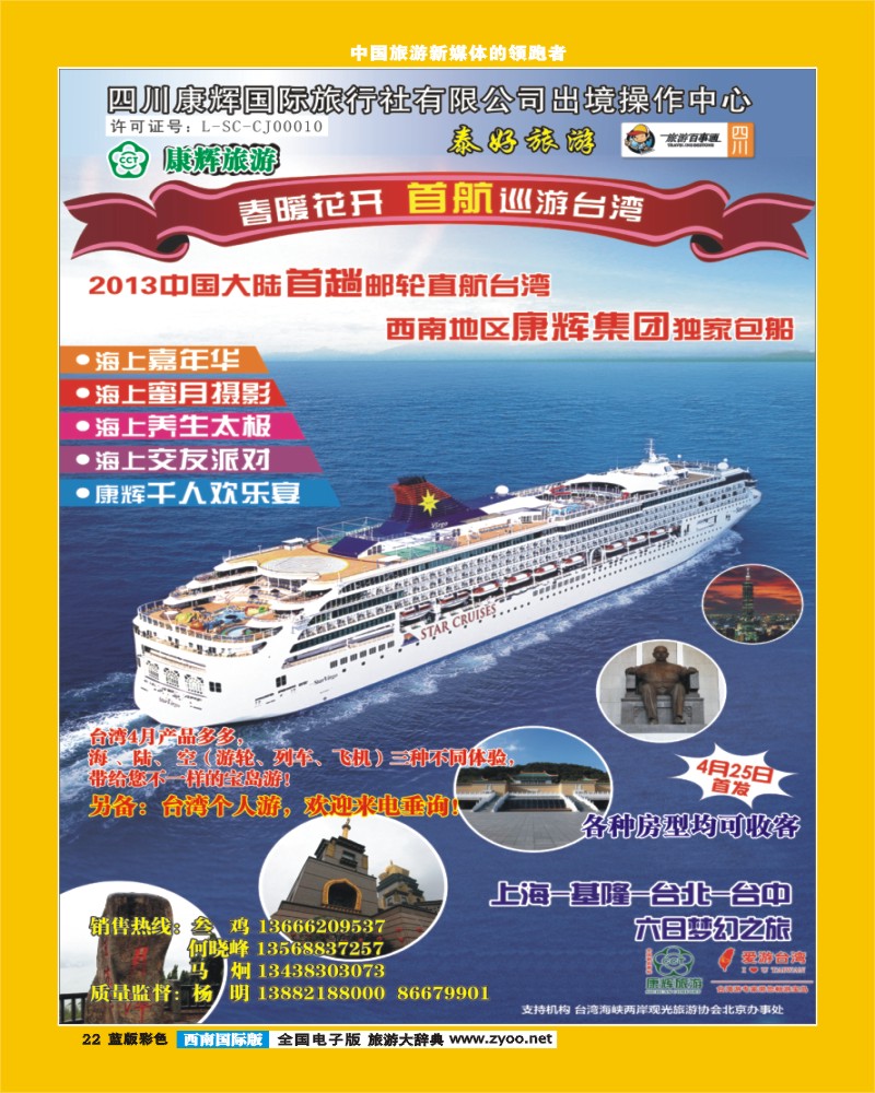 L彩22   泰好旅游 游轮.