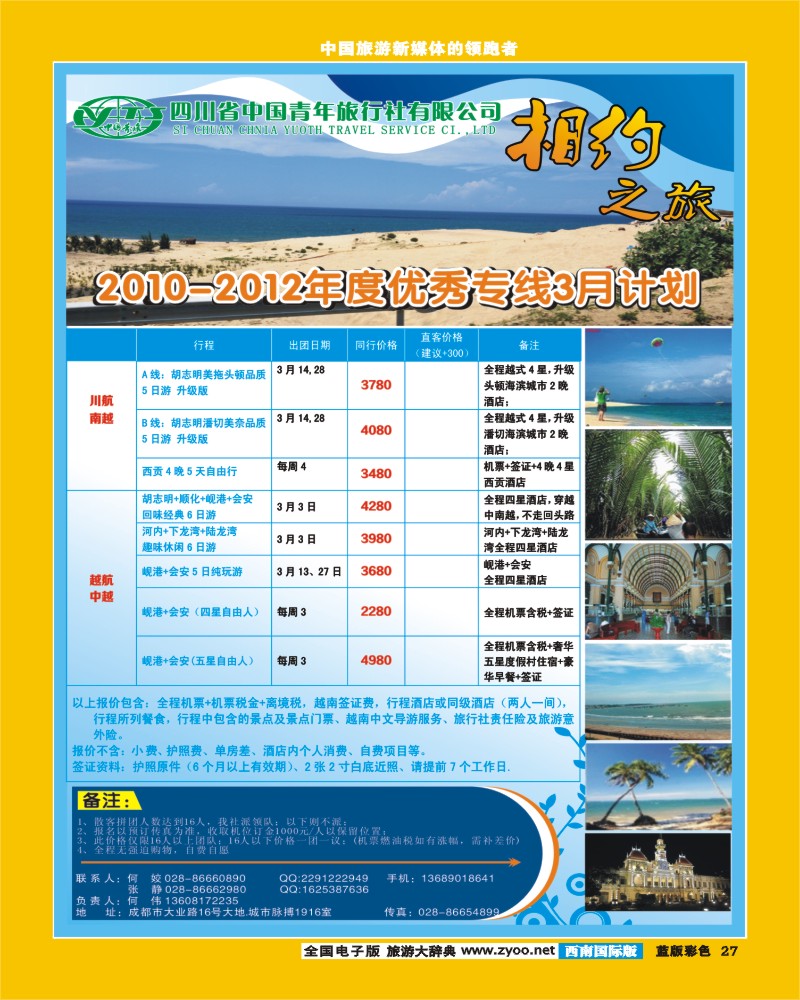 L彩27  越南相约之旅.