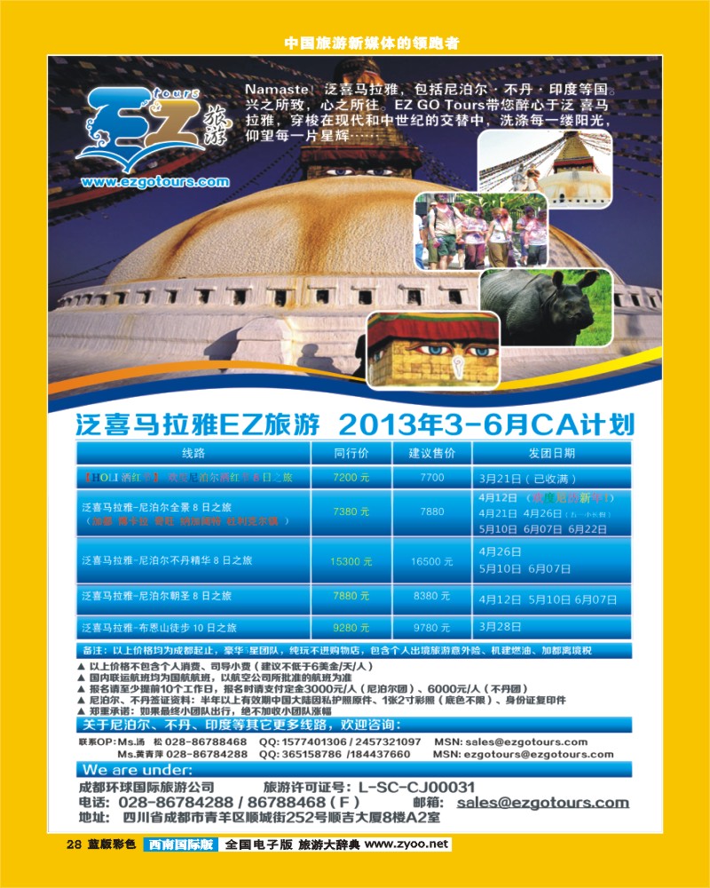 L彩28  Namaste旅游.