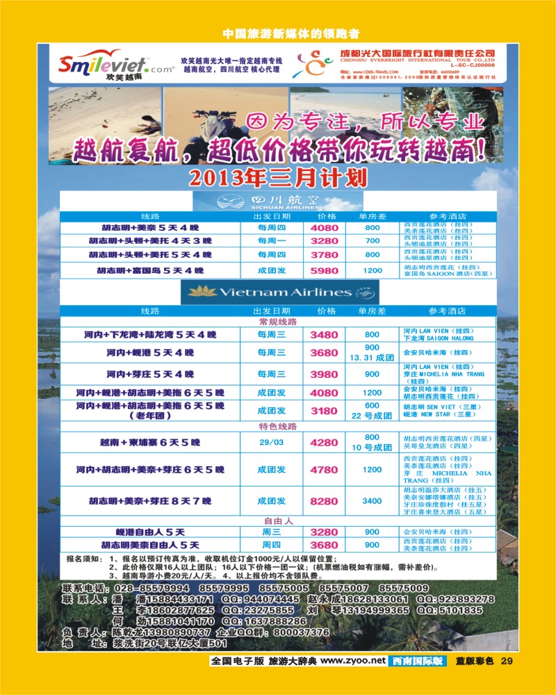 L彩29  市光大-大洋分社-欢笑越南.