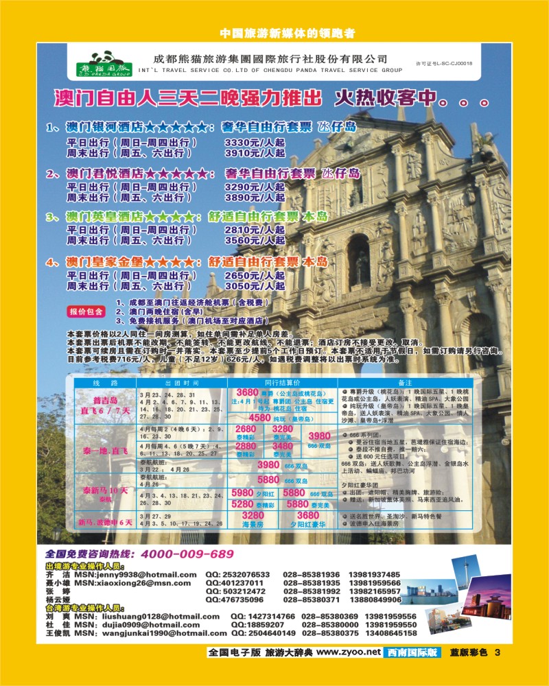 L彩3  熊猫国旅.