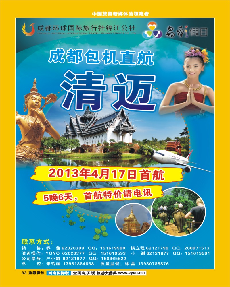 L彩32    晶彩假日-清迈、长滩岛包机.