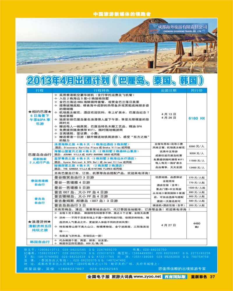 L彩37  东瀛假日