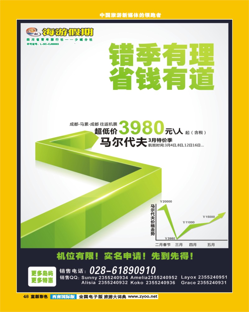 L彩48   海游假期-马尔代夫同行