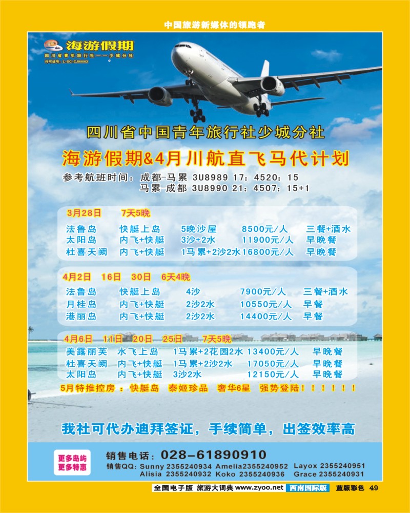 L彩49  省青旅-海游假期 马代