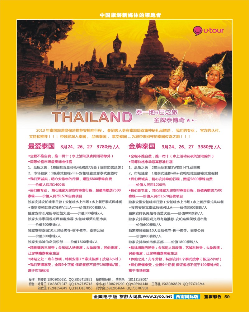 L彩59  众信-最爱泰国、金牌泰国