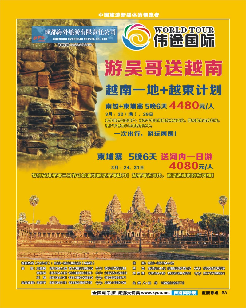 L彩63  成都海外旅游-锦里分社-伟途国际(1)