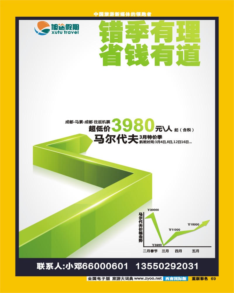 L彩69    旭途假期-毛里求斯、马尔代夫