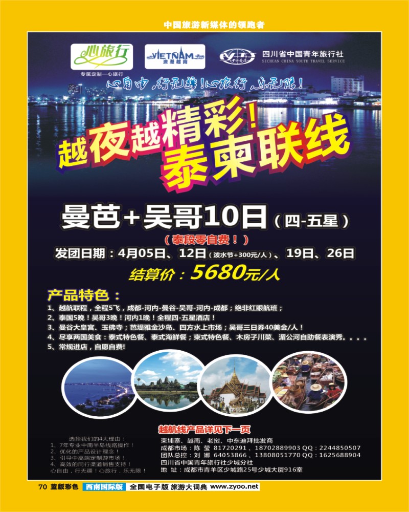 L彩70 省青旅 心旅行 越-柬-老一级批发商