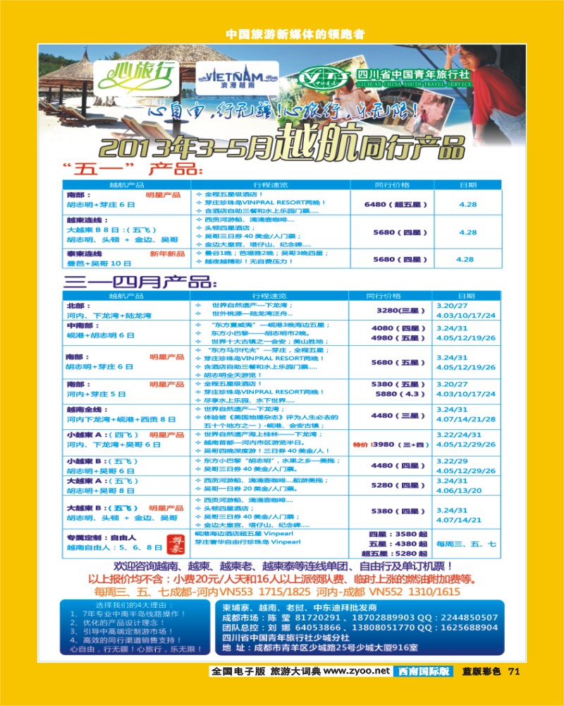 L彩71  省青旅 心旅行 越-柬-老一级批发商