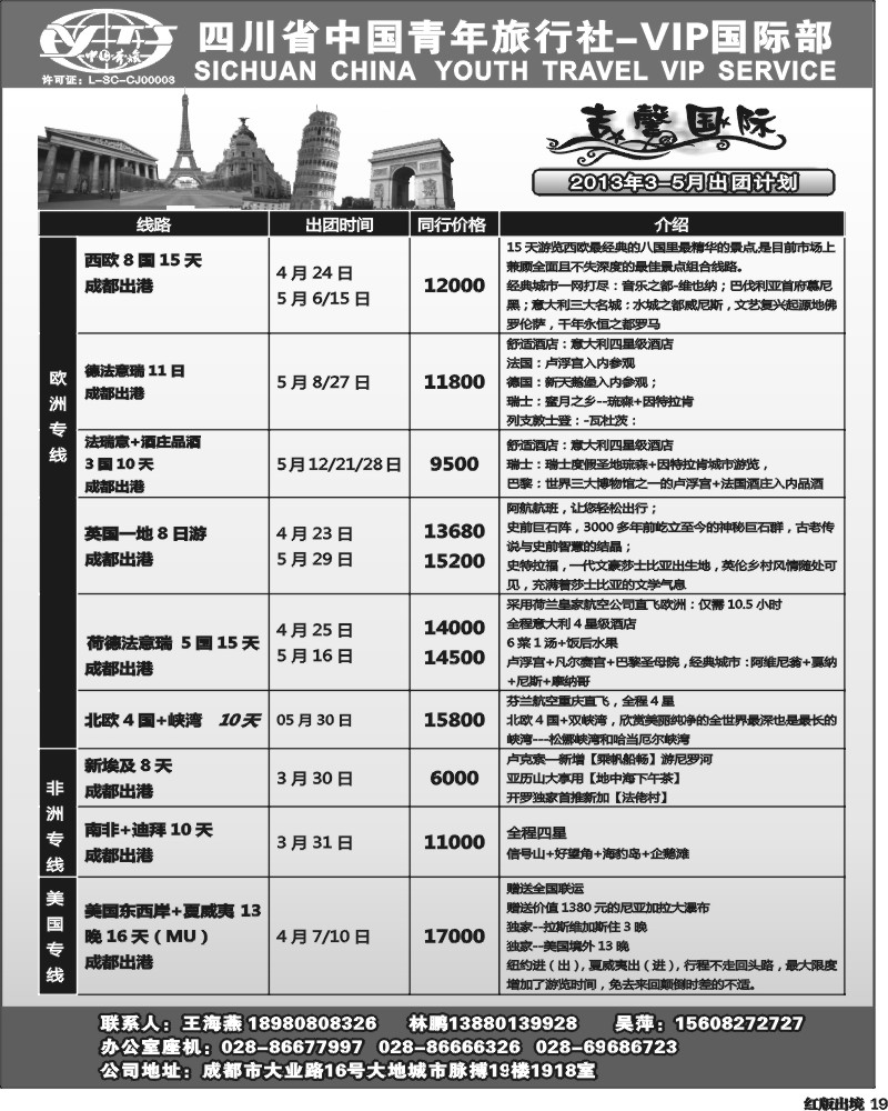 H19  省青旅 VIP国际部 吉馨国际旅 欧洲 澳洲