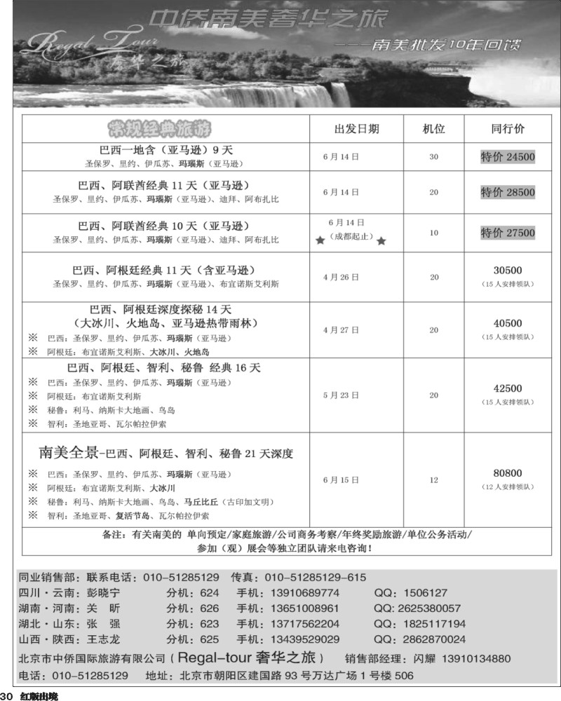 H30  南美奢华之旅（四川·重庆）_页面_1