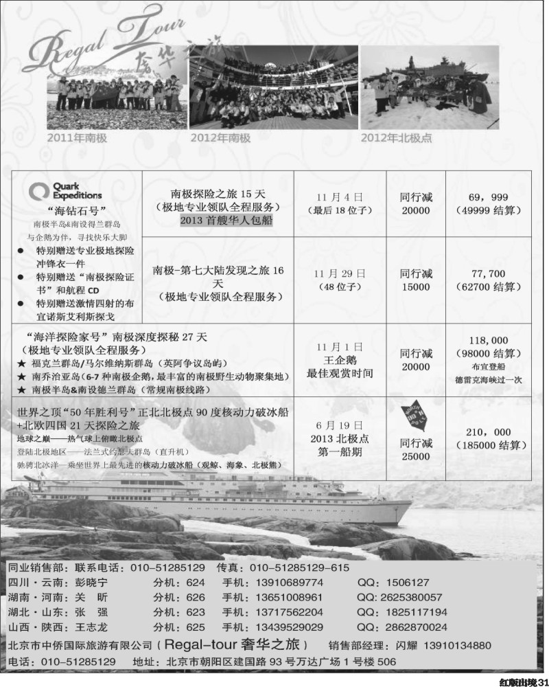 H31  南美奢华之旅-南极-北极点