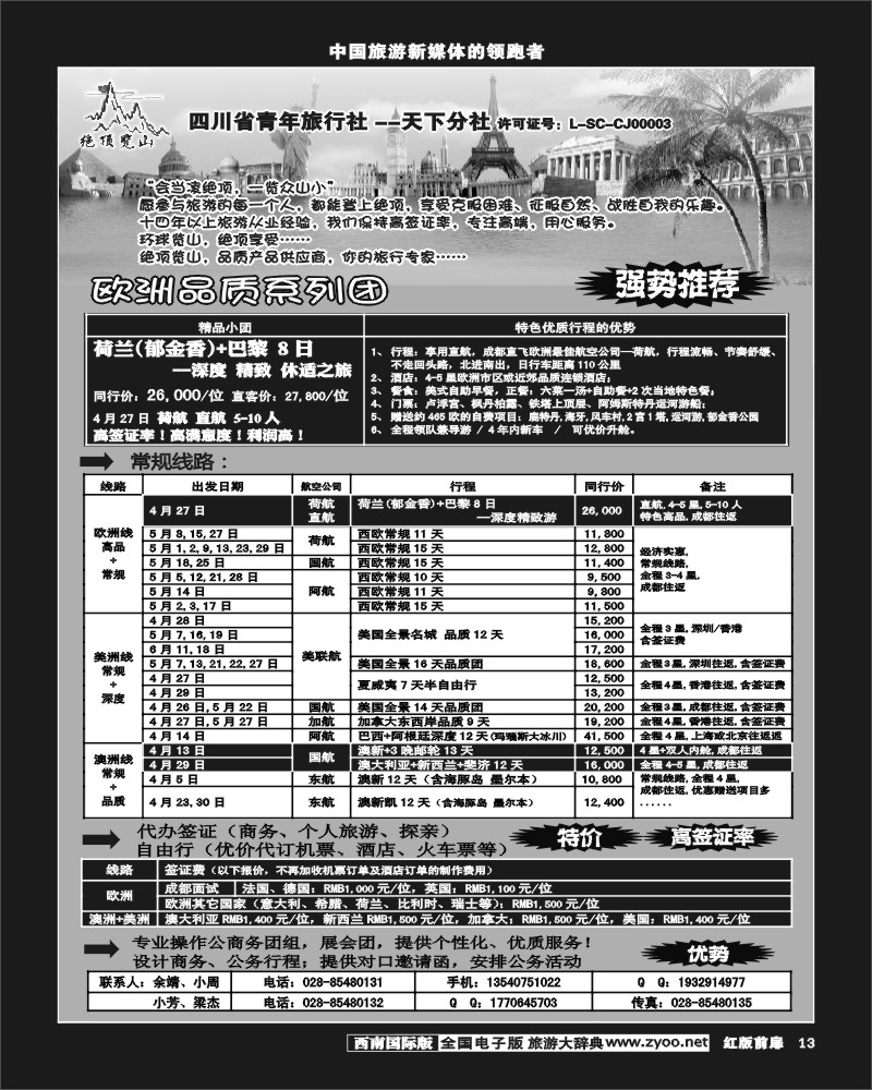 H前扉13  品质欧洲－绝顶览山