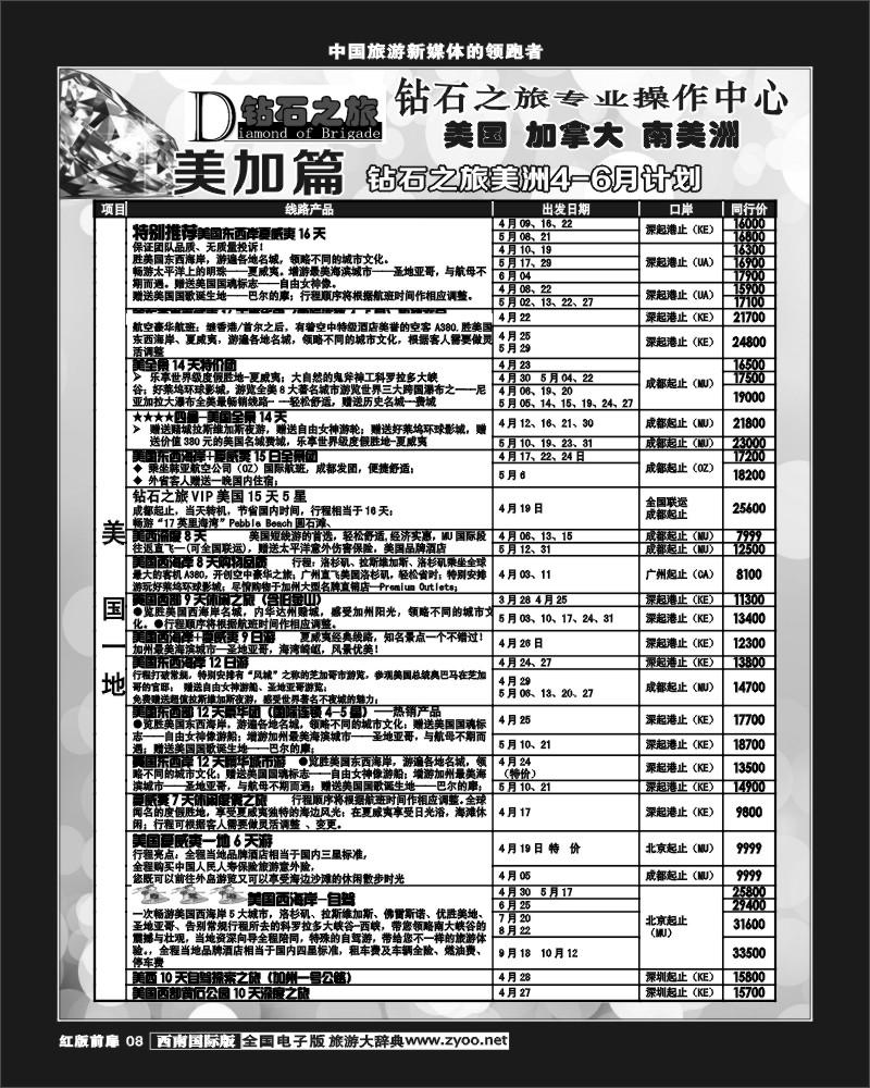 H前扉8   钻石之旅