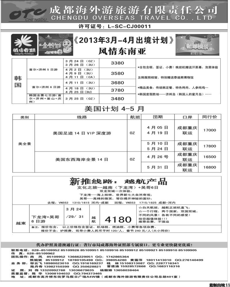L11   诚信假期