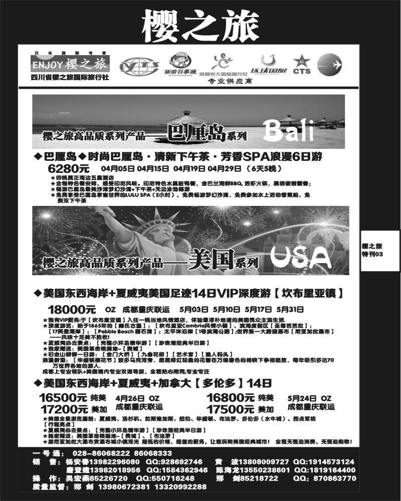 L专刊3 樱之旅