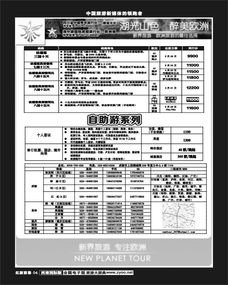 H前扉4  新界旅游-专注欧洲