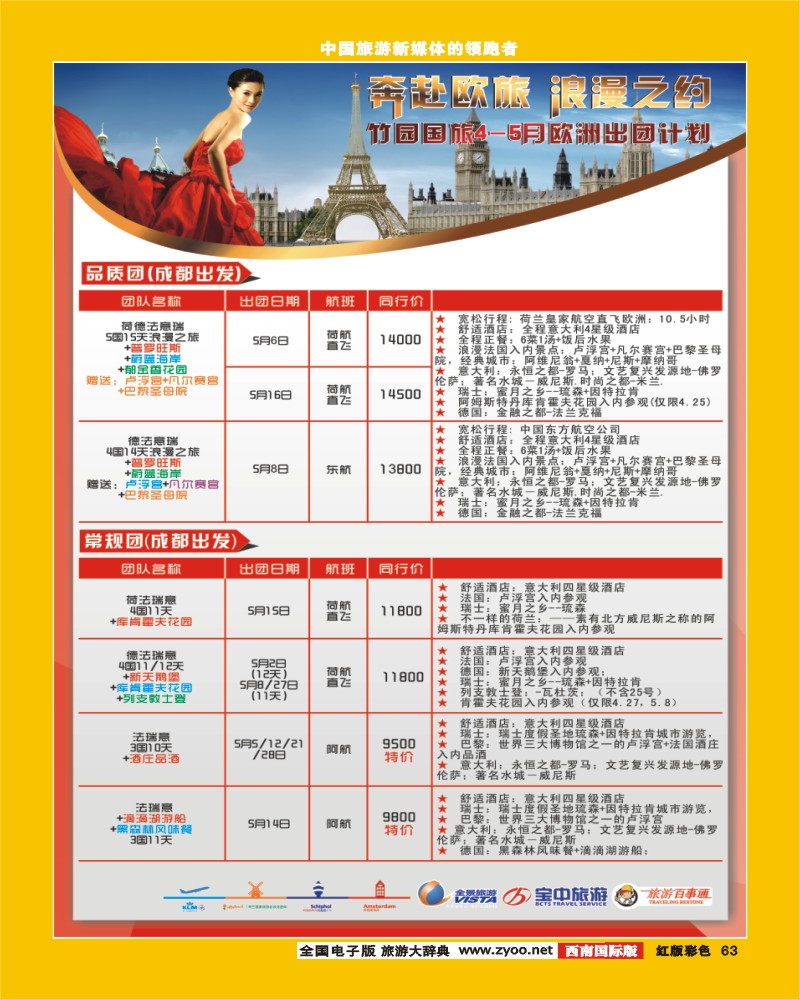 H彩63 竹园国旅1