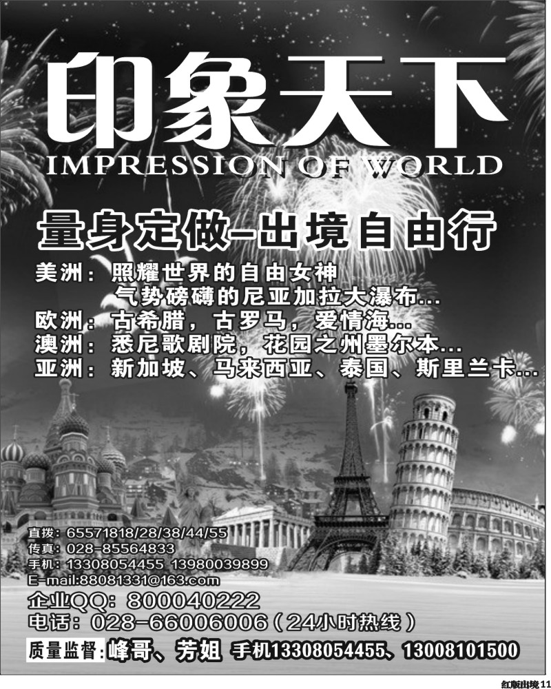 H11  印象天下