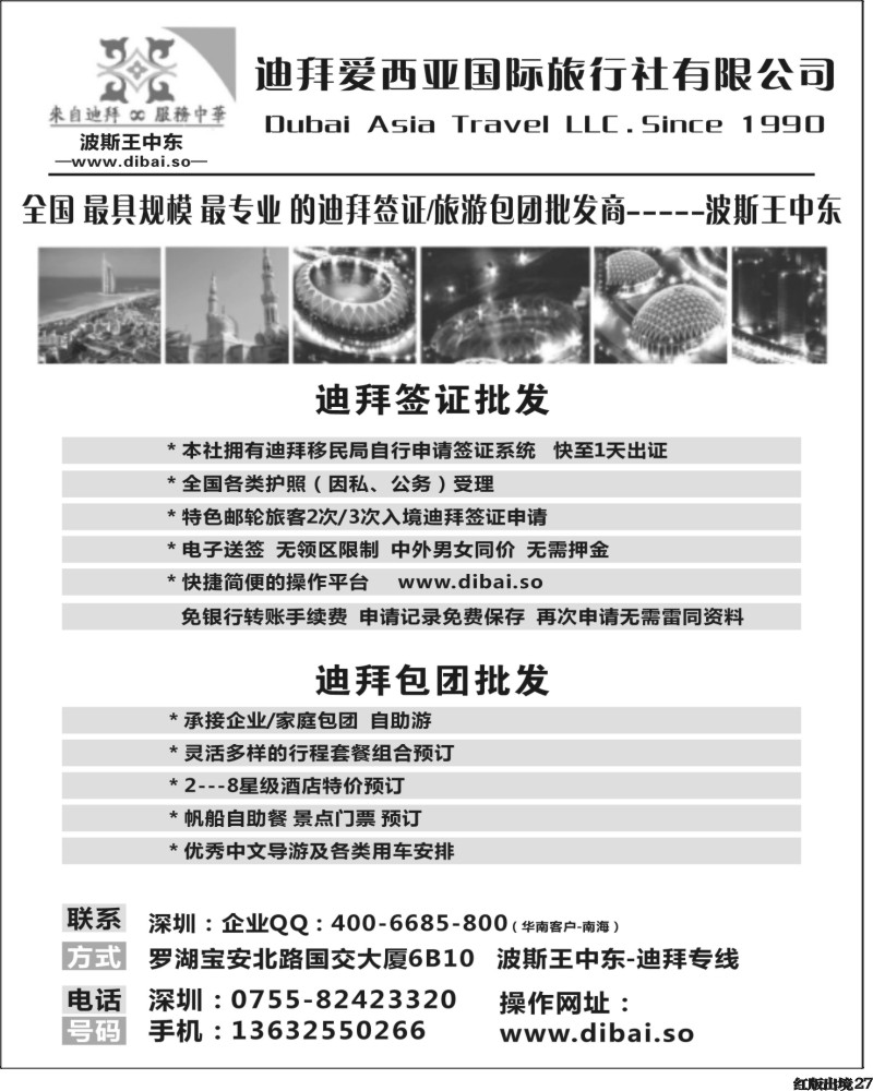 H27  迪拜专线-波斯王中东（广州 西南国际 粤西）