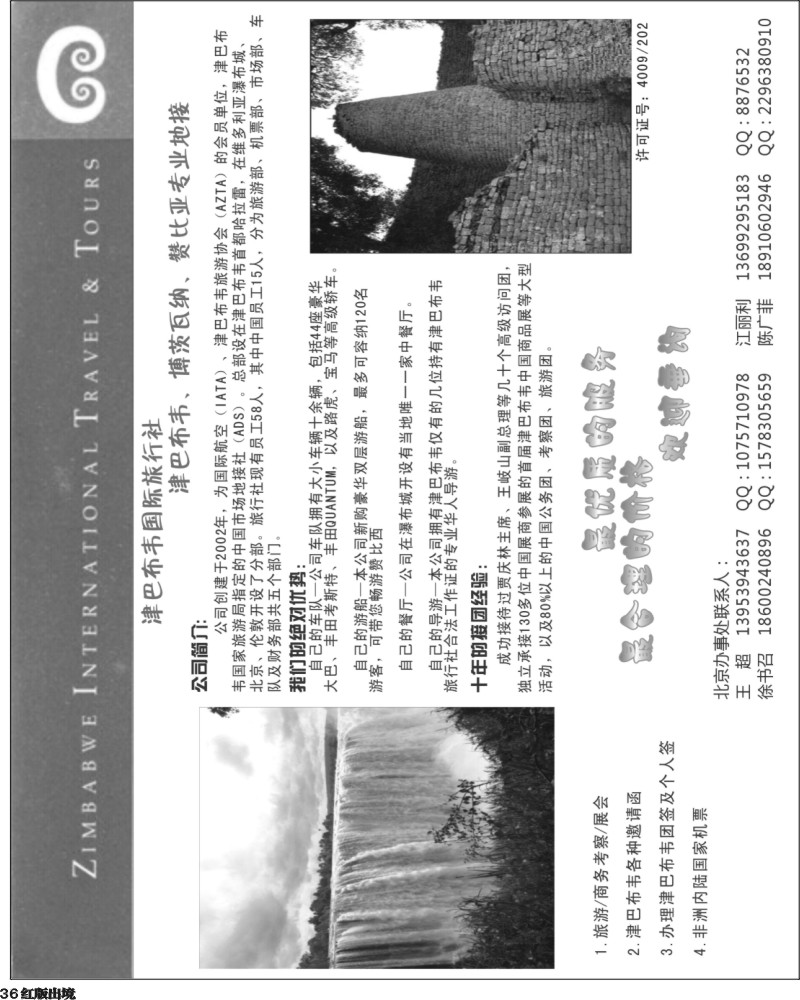 H36  津巴布韦国际旅行社