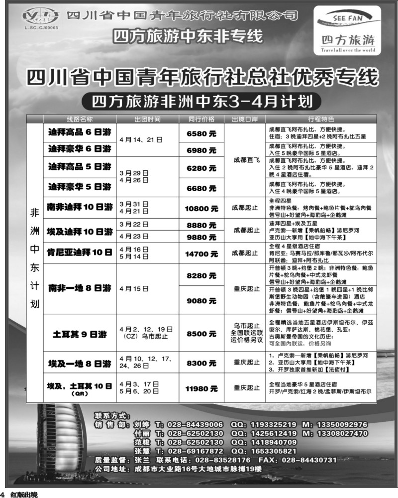 H4  四方旅游-中东非洲、马尔代夫线350