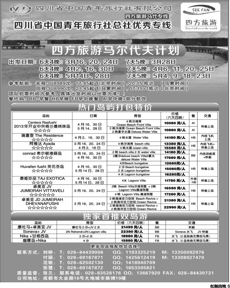 H5  四方旅游-中东非洲、马尔代夫线350