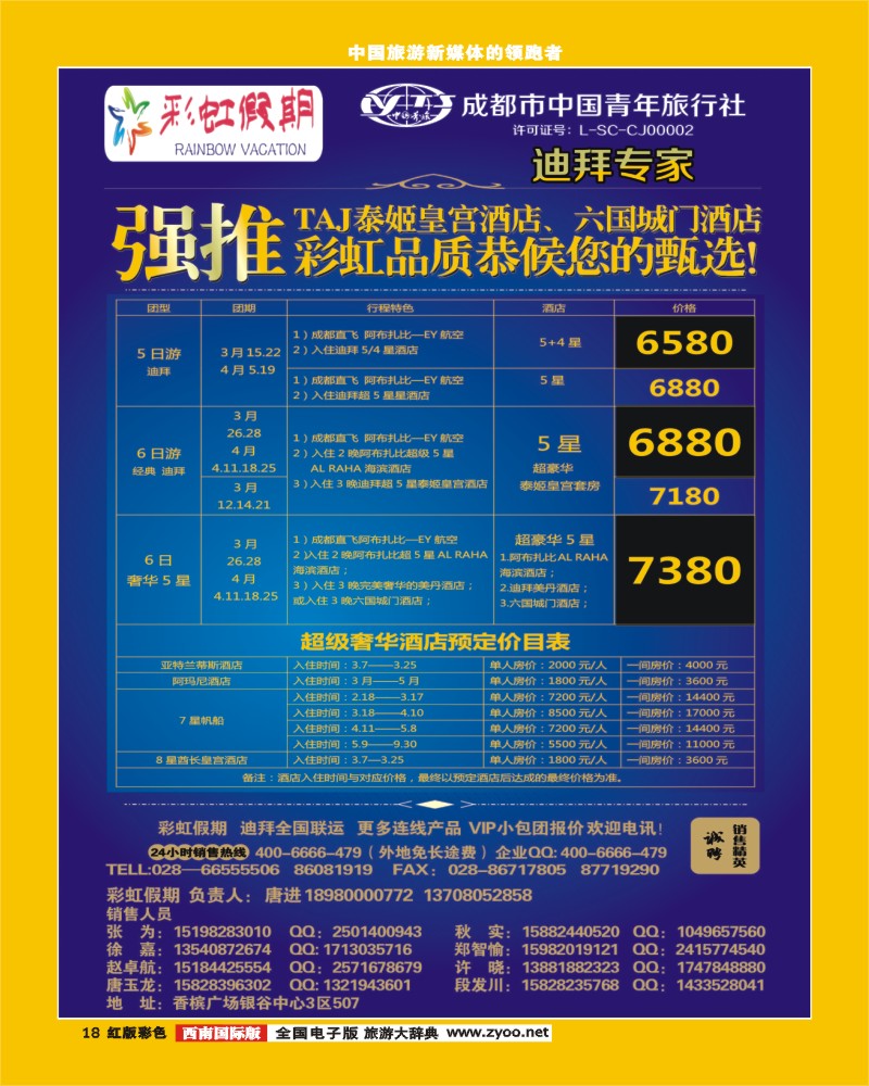 H彩18 彩虹假期