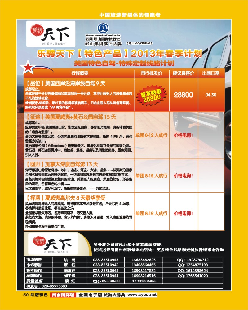H彩50   四川岷山国际旅行社 乐骋天下