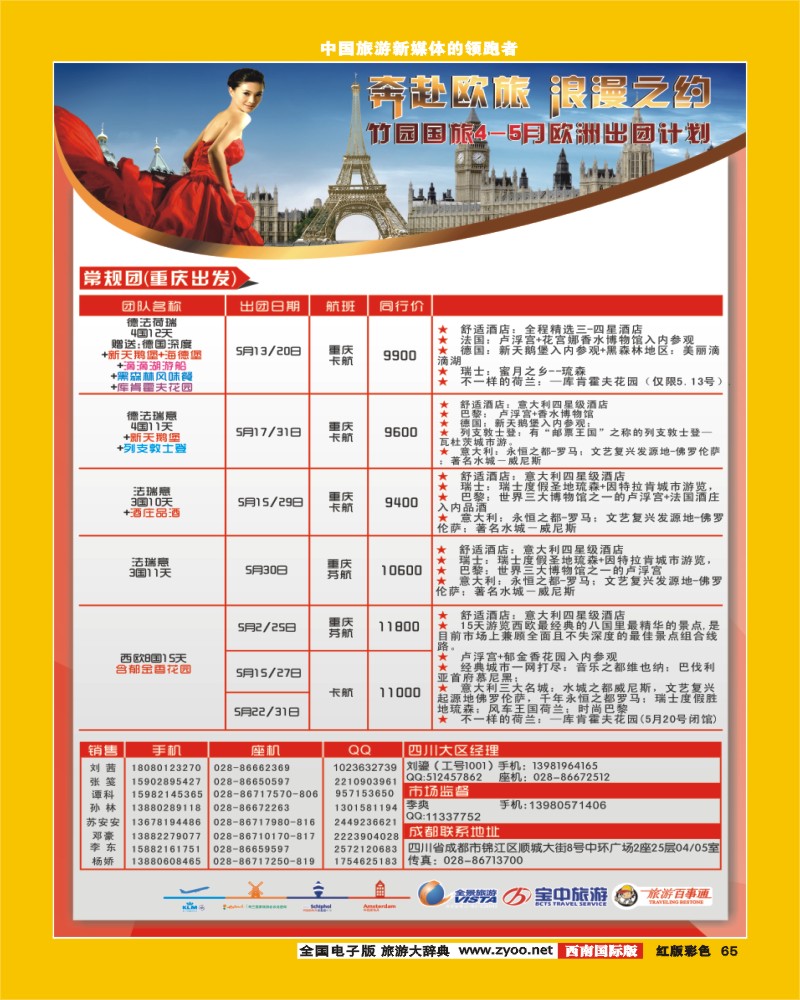 H彩65  竹园国旅