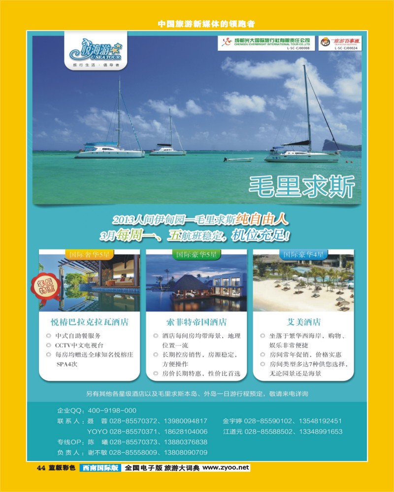 L彩44    市光大-悦海游-毛里求斯