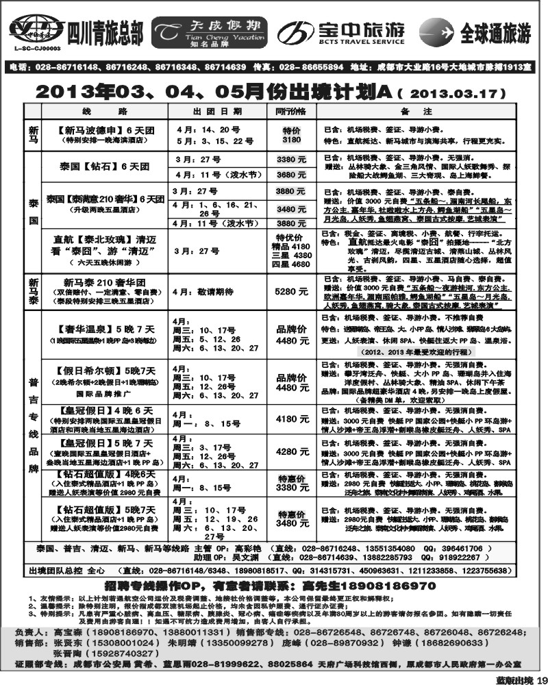 L19省青旅-天成假期