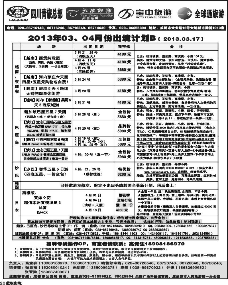 L20省青旅-天成假期