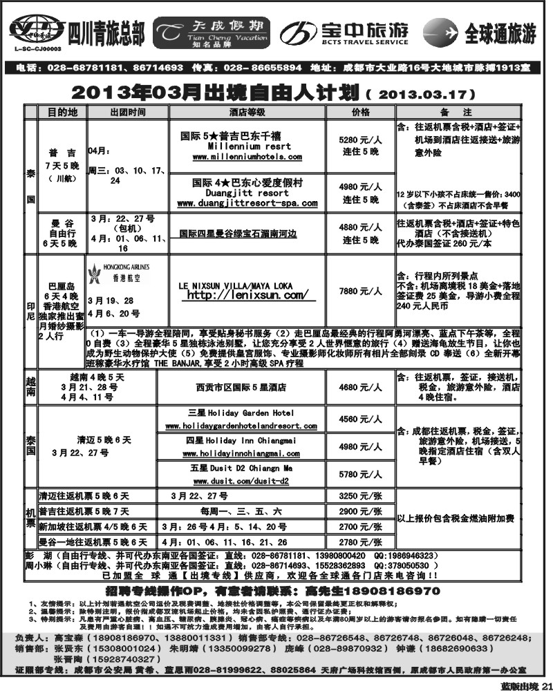 L21省青旅-天成假期