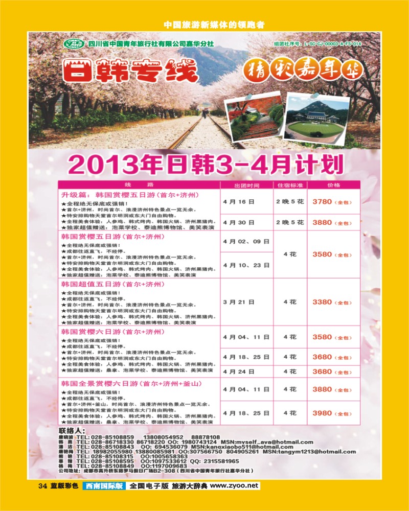 L彩34     青旅精彩嘉年华日韩专线