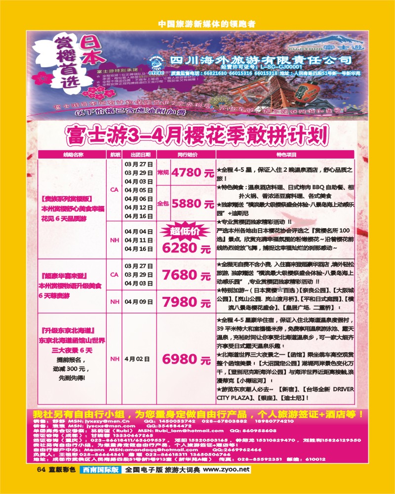 L彩64  富士游