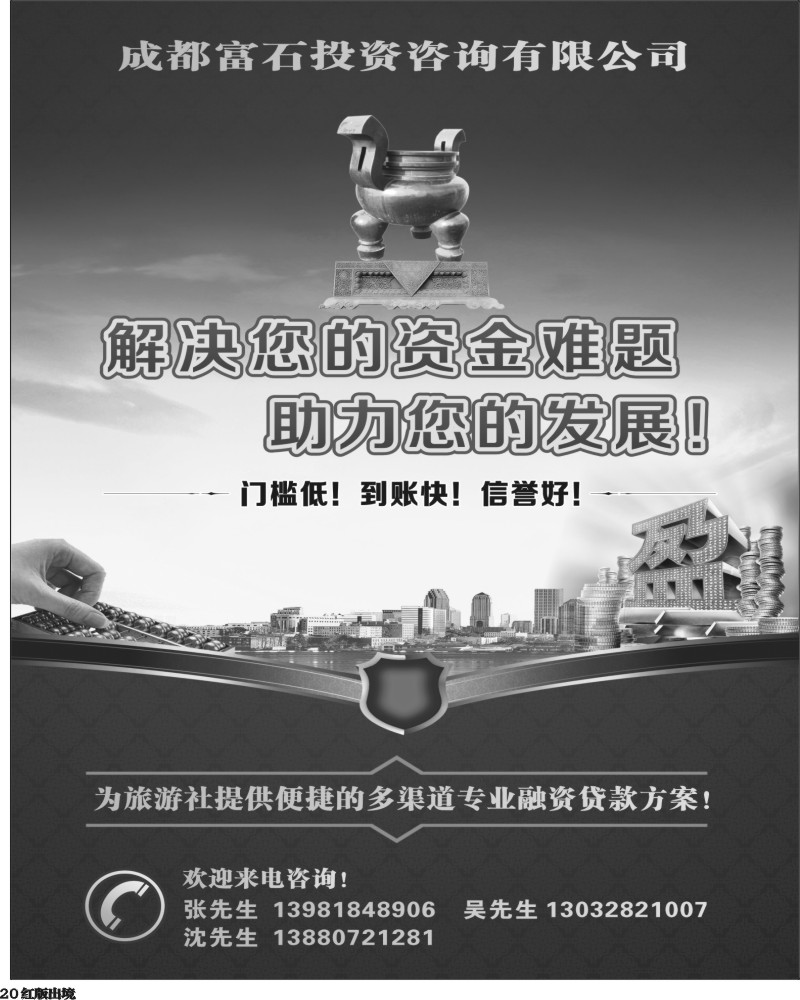 H20 成都富石投资咨询有限公司-融资、贷款