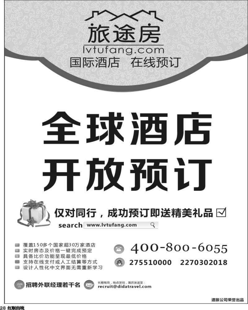 H28   全球酒店预订 旅途房：lvtufang.com1
