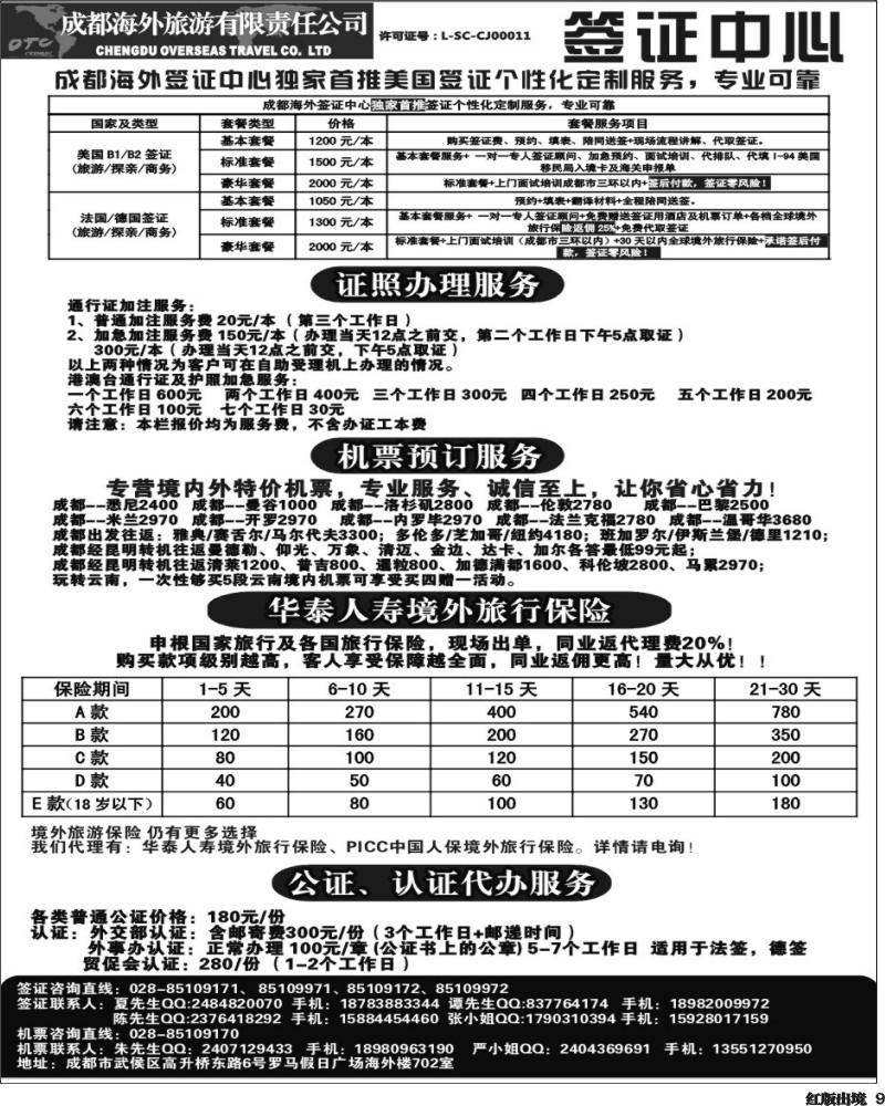 H9 环球易游-签证