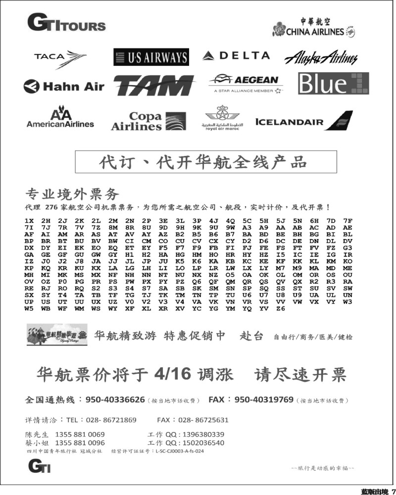 L7  广得旅游 416期 02