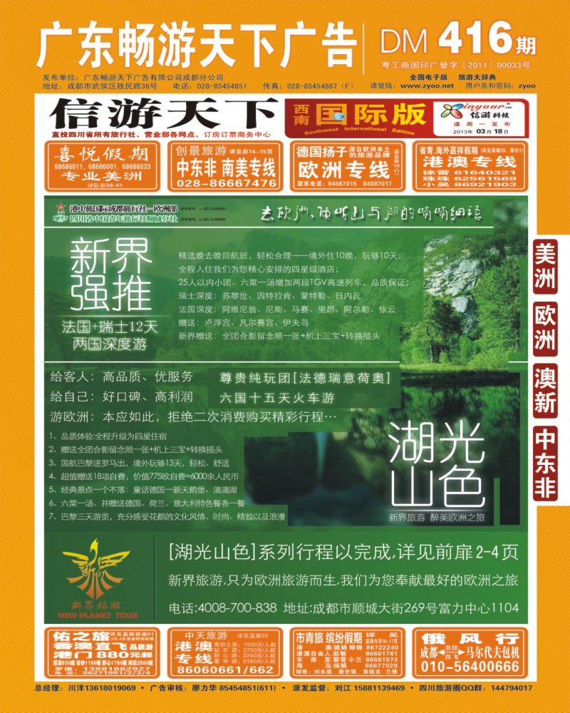 0h封面 新界旅游  专注欧洲