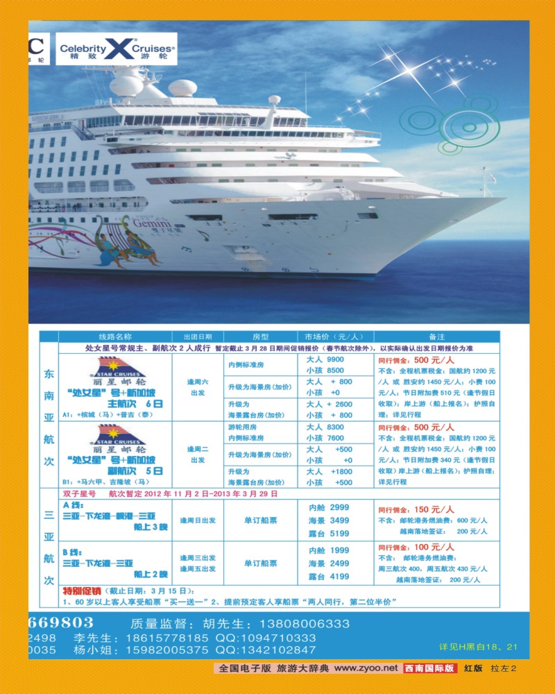 0h拉左02 康辉VIP中心  皇家加勒比游轮